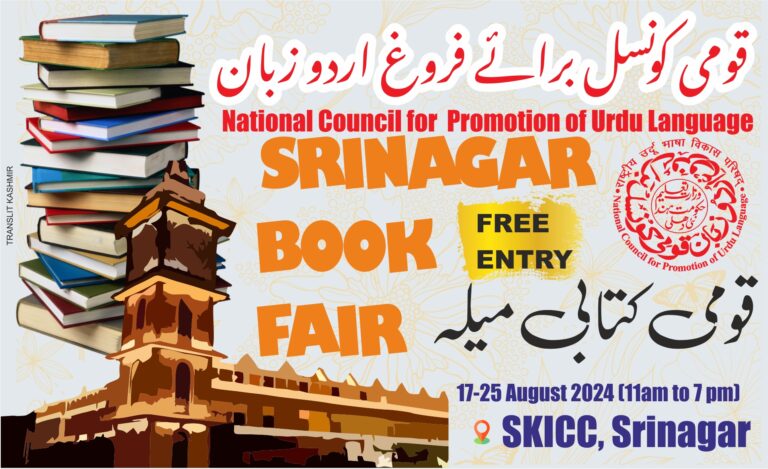 NCPUL to Host National Book Fair at SKICC, Srinagar