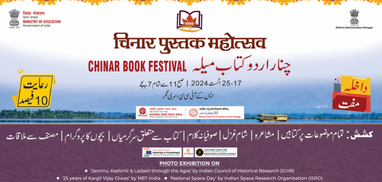 Chinar Book Festival: An Opportunity to Celebrate Literature